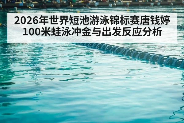 swimming pool competition lanes
